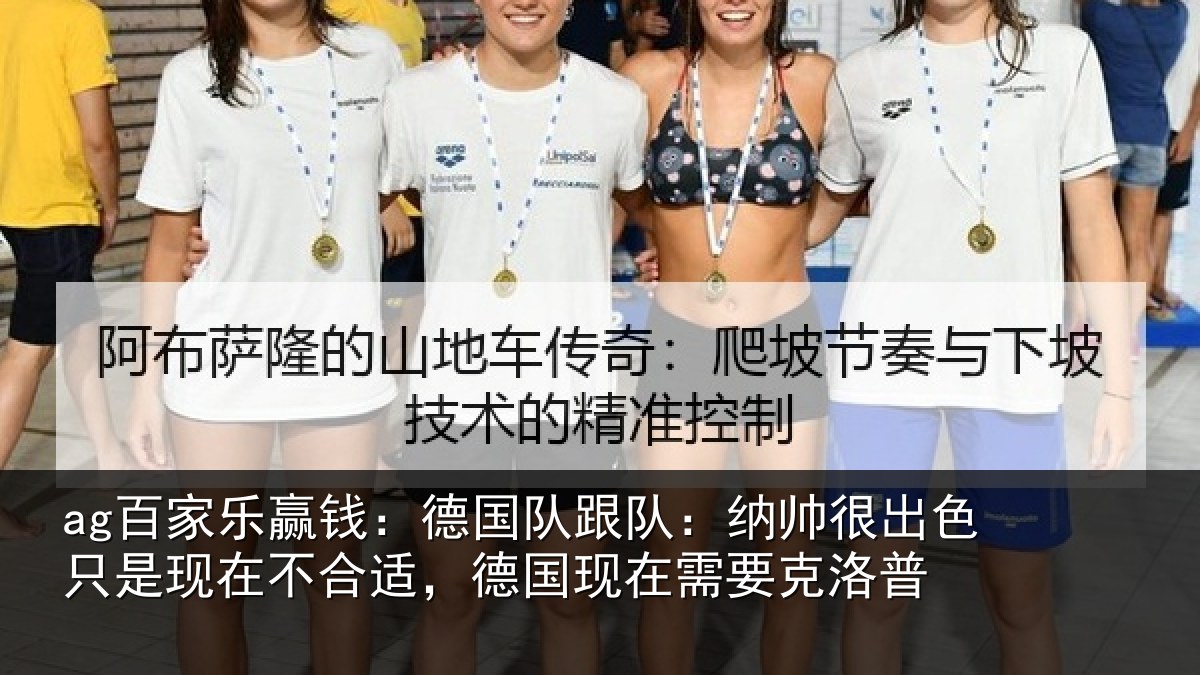 ag百家乐赢钱：德国相关情况只是相关情况在需要克洛普